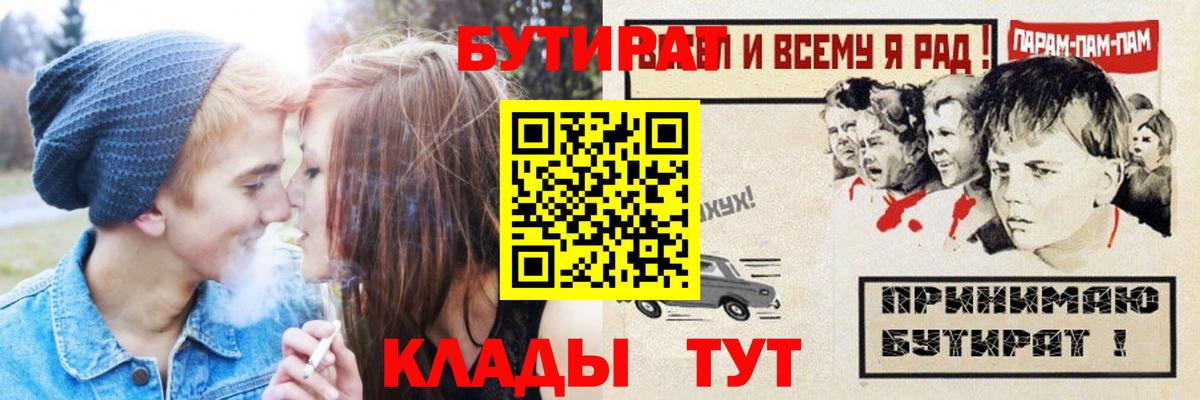 Орёл  БУТИРАТ BDO  Вход с VPN 