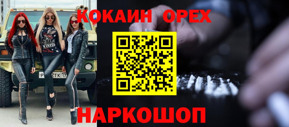 Cocaine Перу  КОКАИН Эквадор  COCAIN  наркота  Орёл  Вход с VPN 
