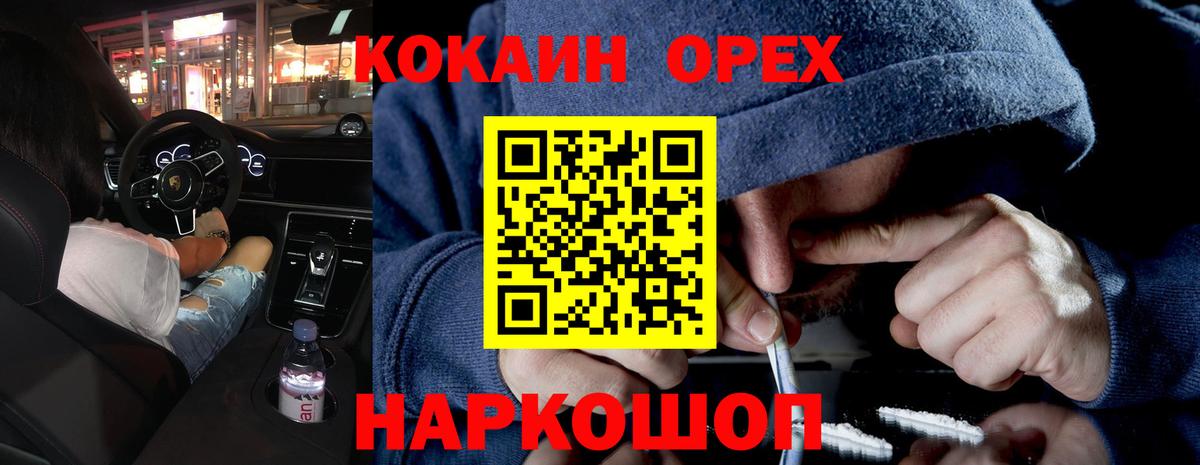 Кокаин 97% Орёл