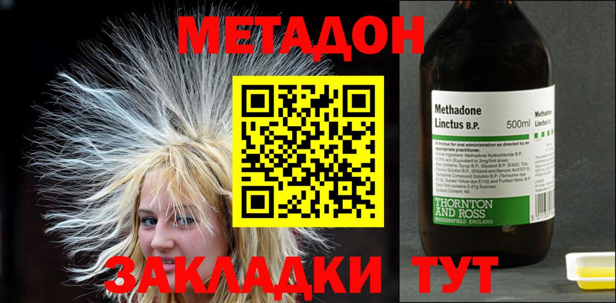 Метадон кристалл Орёл
